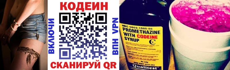 Кодеин Purple Drank  Высоковск 